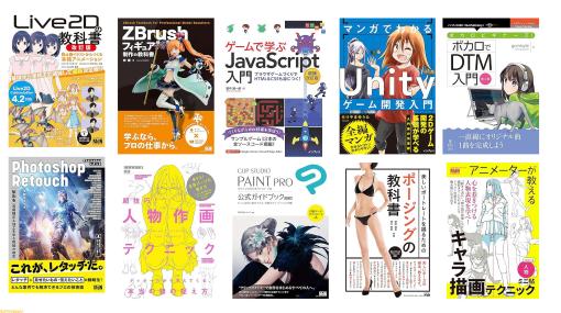 【Kindleセールで50％オフ】UnityやLive2D、CLIP STUDIO、DTM、イラストの参考書の多くがお買い得に