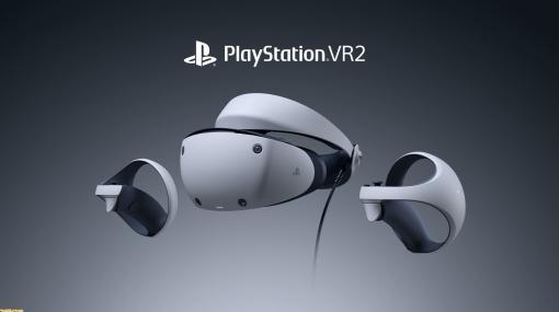 PlayStation VR 2のPC対応が進行中。年内対応が目標