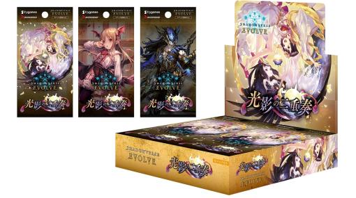 ブシロードとCygames、『Shadowverse EVOLVE』よりブースターパック第9弾「光影の二重奏」を2月23日に発売