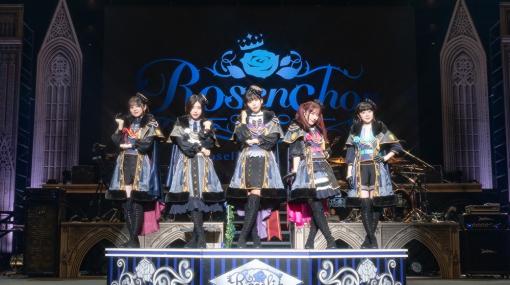 Roselia初の全国ツアーがスタート！Roselia LIVE TOUR「Rosenchor」大阪特別公演DAY1をレポート