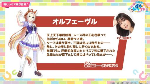 「ウマ娘」、新ウマ娘「オルフェーヴル」＆「ジェンティルドンナ」発表【#ウマ娘】