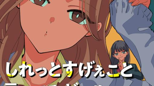 [第8話] しれっとすげぇこと言ってるギャル。 – 原作：松浦太一（Plott）　 漫画：おつじ | となりのヤングジャンプ