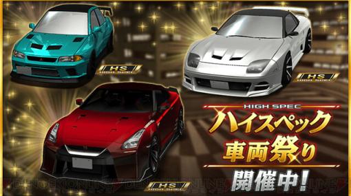 『ドリフトスピリッツ（ドリスピ）』ハイスペック車両祭りが開催中。SKYLINE GT-R“Bahamut”（BNR32）などが登場