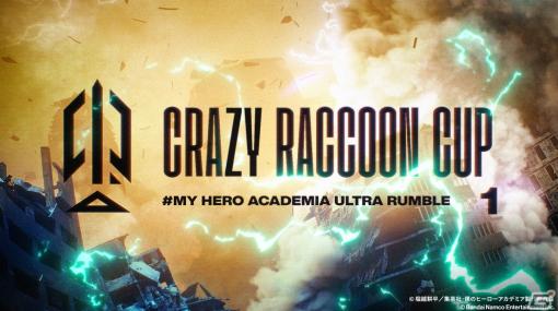 「僕のヒーローアカデミア ULTRA RUMBLE」を使用した「Crazy Raccoon Cup My Hero Academia Ultra Rumble」が2月25日に開催！