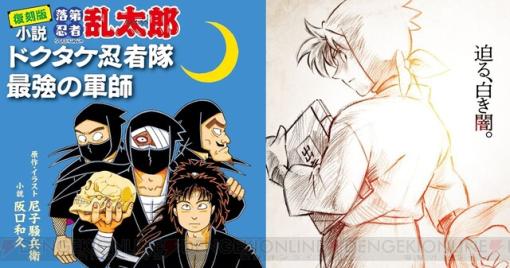 アニメ『忍たま乱太郎』最新映画の原作小説『復刻版 小説 落第忍者乱太郎 ドクタケ忍者隊 最強の軍師』が予約開始。電子版なら今すぐ読める！