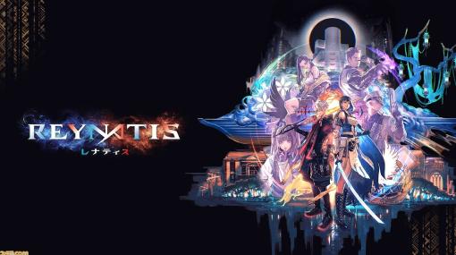 渋谷が舞台の魔法使いアクションRPG『レナティス』が7月25日に発売。本日（2/26）より予約受付が開始