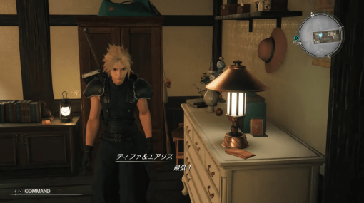 『FF7 リバース』俳優の中村倫也氏の先行プレイ映像が公開。隅々まで探索したい中村氏は、女子メンバーのタンスを開けてティファとエアリスから「最低！」と叱られて反省しつつ、自由なプレイスタイルを見せた