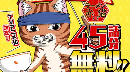 [第91話]ラーメン赤猫 – アンギャマン | 少年ジャンプ＋