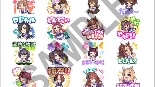 「ウマ娘 プリティーダービー」LINE公式スタンプ第3弾，本日発売。“ボーノ！”“こっぱずかす〜”など24種