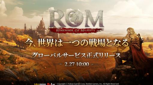 「ROM：Remember Of Majesty」の正式サービスが本日開始に。自由度の高い経済システムやPKを搭載するPC＆スマホ対応のMMORPG