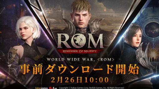 RedLab Games、新作ハードコアMMORPG『ロム』事前ダウンロードを開始…明日2月27日よりサービス開始予定