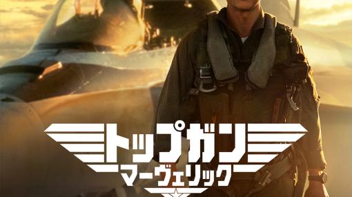 「Amazon Prime Video」3月新着作品が公開。「トップガン マーヴェリック」、「映画ドラえもん のび太と空の理想郷」などが配信