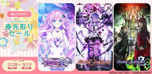 「超次元ゲイム ネプテューヌ Sisters vs Sisters」が50％オフ，「Death end re;Quest2」が70％オフ。コンパイルハートのセール，本日開始