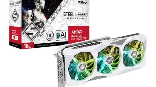 Radeon RX 7900 GRE搭載のグラフィックスカードが一斉に発表。早い物は3月1日発売で税込10万円前後