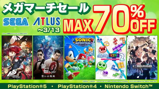 「ソニックスーパースターズ」「龍が如く6 命の詩。」「ペルソナ5 ザ・ロイヤル」などDL版が最大70％オフに。セガ メガマーチセールを開催中