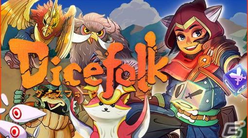 魔法のダイスを駆使して戦うモンスター収集×戦略的ローグライトADV「Dicefolk」がSteamで配信開始！