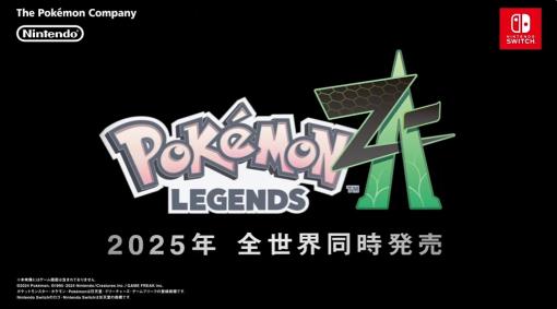 【ポケモンデー】「ポケモン」新作ゲーム「Pokémon LEGENDS Z-A」発表！ 2025年全世界同時発売メガシンカの存在も……？