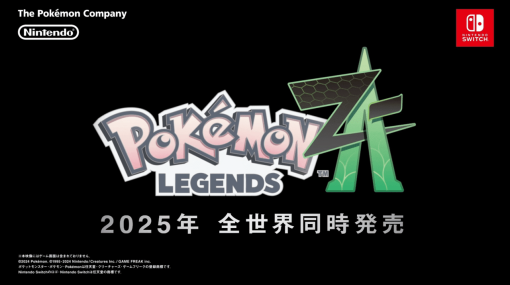 『ポケモン』シリーズ最新作『Pokémon LEGENDS Z-A（ゼットエー）』発表。Nintendo Switchにて2025年世界同時発売予定