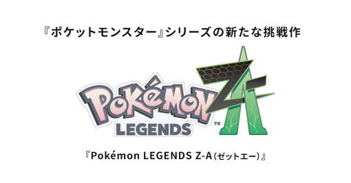 トップページ ｜ 『Pokémon LEGENDS Z-A』公式サイト