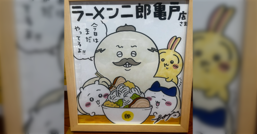 島二郎そっくりな店主がいるラーメン二郎亀戸店にナガノ先生がイラスト色紙を寄贈する粋な計らい 「聖地巡礼」をしたくなるヒトも