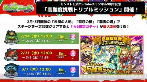 【モンスト】星6確定ガチャが無料で最大3回引ける！ 初心者でもクリア可能な超お得ミッション開催中！（終了間近）