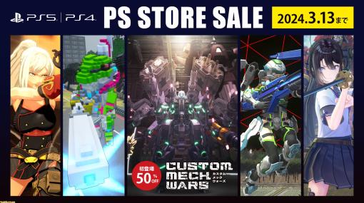 『カスタムメックウォーズ』PS5版が初セールで50%オフの3740円に。D3PセールがPS Storeで開催中