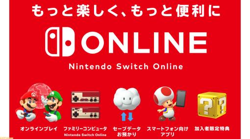 Nintendo Switch Online12ヵ月（365日間）利用券に関して公式が注意喚起。うるう年でも利用期間は365日となるためご注意を