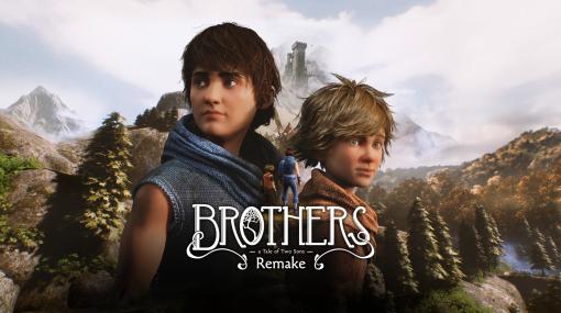 『ブラザーズ：2人の息子の物語 Remake』発売。2013年の名作が現代に蘇る。“命の水”を探す冒険に出る兄弟を描くアクションアドベンチャー