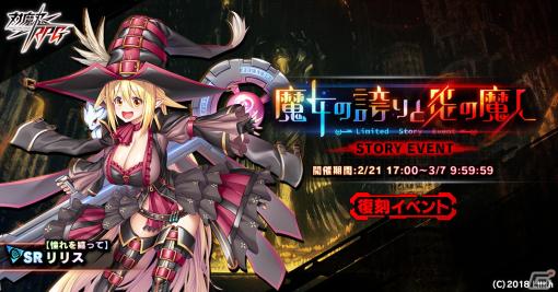 「対魔忍RPG」でメインクエスト66章「爆炎と不死の炎」が公開！【憧れを纏って】リリスが登場する復刻イベント「魔女の誇りと炎の魔神」も