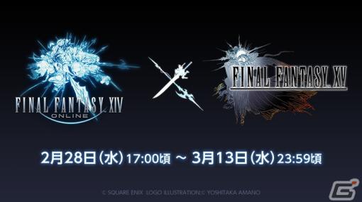 「FFXIV」と「FFXV」のコラボイベント「英雄への夜想曲」が再演！4人乗りマウント「レガリア TYPE-G」や髪型入手のチャンス