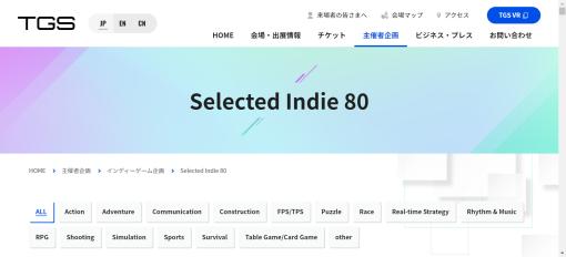 「TGS2024」インディーゲーム開発者のリアル出展「Selected Indie 80」エントリー受付が2月29日開始