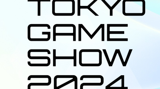 東京ゲームショウ2024の開催概要が発表 9月26日～29日に幕張メッセでの開催で、テーマは「ゲームで世界に先駆けろ。」