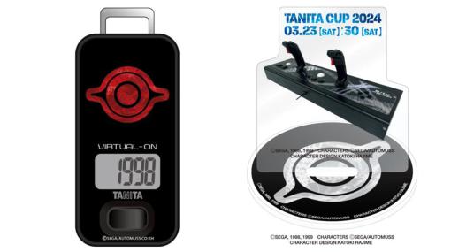 タニタが『電脳戦機バーチャロン』とコラボした歩数計を発売へ。セガ・森康浩氏によりデザインされ、大きなオラタンマークを配置