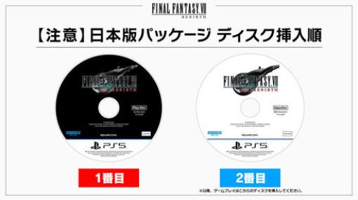 『FF7 リバース』ディスク印刷ミス問題、Yahoo!ニュースになる。←スクエニ公式とSIEが声明文を発表