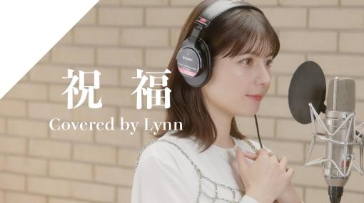Lynn - 祝福 from CrosSing /TVアニメ「機動戦士ガンダム 水星の魔女」OPテーマ