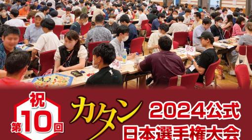 「2024年公式カタン日本選手権」の参加受付がスタート。5月12日から全国6か所で予選を実施，定員は累計1000人以上に