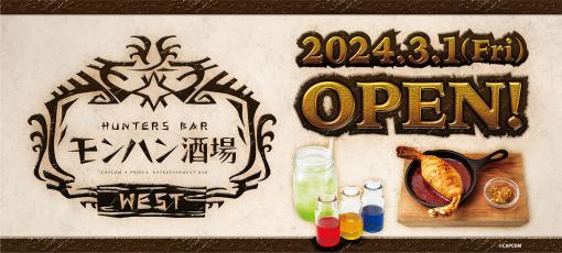 「モンハン酒場WEST」，大阪・なんばに常設店として3月1日営業開始。大阪限定のドリンクやフードメニューも楽しめる