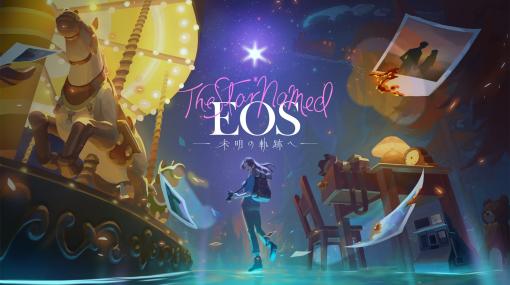 2024年春リリースのアドベンチャーゲーム「The Star Named EOS 〜未明の軌跡へ〜」，TOKYO INDIE GAMES SUMMIT 2024へのプレイアブル展示を発表