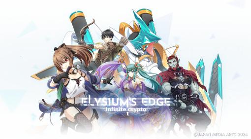 新作ブロックチェーンゲーム「Elysium's Edge」発表。くしまちみなと氏の小説をもとに，共有するバーチャル世界で複数のクリエーターが創作
