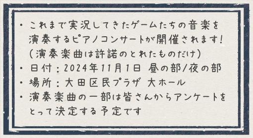 元ボルゾイ企画の2人によるゲーム実況集団「西美濃八十八人衆」のピアノコンサート，11月1日に東京で開催決定。実況してきた作品の楽曲を演奏