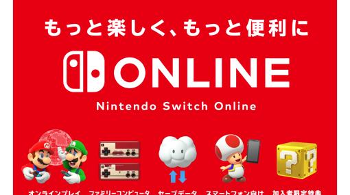 Nintendo Switch Online12か月利用権，「1日足りないのでは？」の指摘に任天堂が回答。うるう年の場合も利用期間は365日