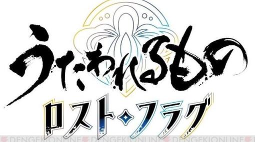 アプリ『うたわれるもの』メインストーリー第11章前半の配信開始。期間限定キャラクター「ホノカ［麗艶乱舞］」（CV：矢作紗友里）も実装