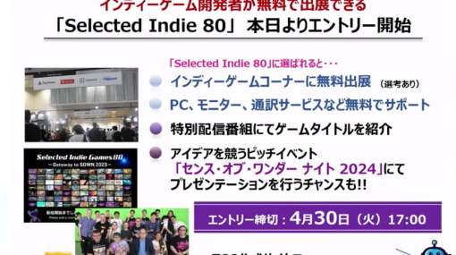 CESA、インディーゲーム開発者が「東京ゲームショウ2024」に無料でリアル出展できる「Selected Indie 80」の受付開始