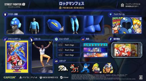 カプコン、『ストリートファイター6』で「ロックマン」をテーマにした「ロックマンフェス」ファイティングパスを配信