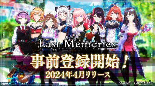 enish、ブロックチェーンゲーム『De:Lithe Last Memories(ラスメモ)』の事前登録を開始！2024年4月リリース予定！