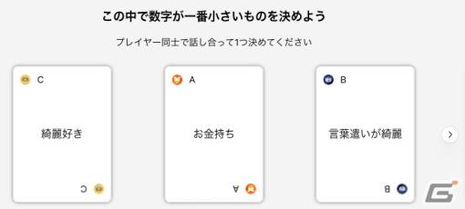 価値観のズレを楽しむオンラインボードゲーム「カチカンポーカー」がリリース！お題に対する回答から最も数字が小さいものを予想しよう