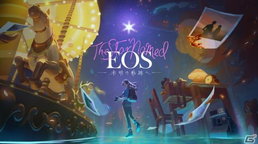 「The Star Named EOS ～未明の軌跡へ～」がTOKYO INDIE GAMES SUMMIT 2024に試遊出展！体験版のプレイでノベルティも