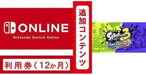 【Amazon新生活セール】Nintendo Switchダウンロード版ソフトが2本セットでセールにNintendo Switch Online利用権（12カ月）も対象に