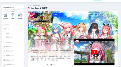 enish、 『De:Lithe Last Memories』の「ドールNFT」について 「Coincheck INO」で購入枠の受付開始