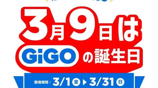 GENDA GiGO、AM施設「GiGO」2周年を記念したキャンペーン…店舗チェックイン2回で特製ソーダプレゼントやプロバスケ協賛試合も